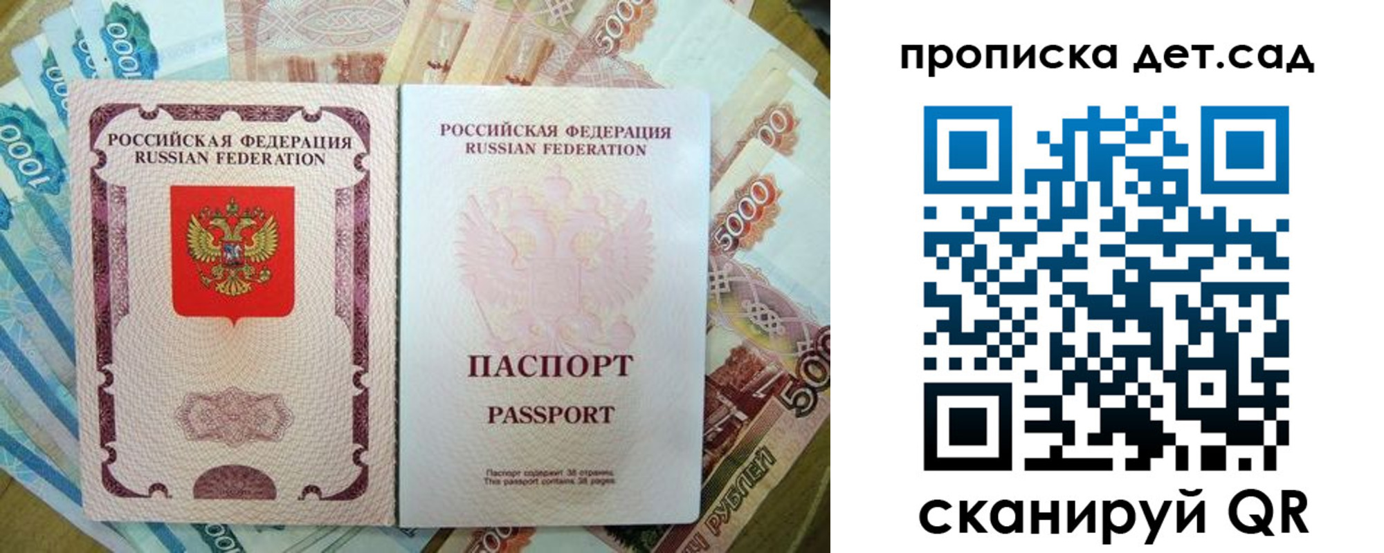 прописка регистрация в Бакале